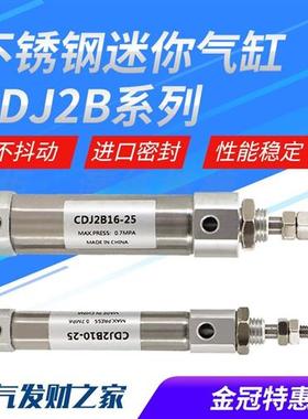 迷你小型气缸CDJ2D10-5型笔不锈钢气缸cdj2b10*10/20/25/30/40/50