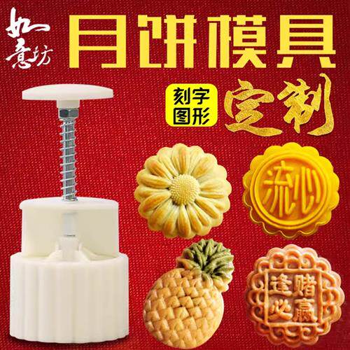 月饼模具定制刻字如意坊订做商用logo图案手压冰皮糕点模型印具