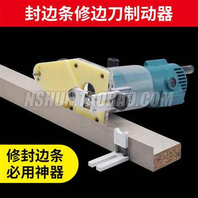 封边条防刮花工具修封边条神器 手动修边机pvc封边条修边刀制动器