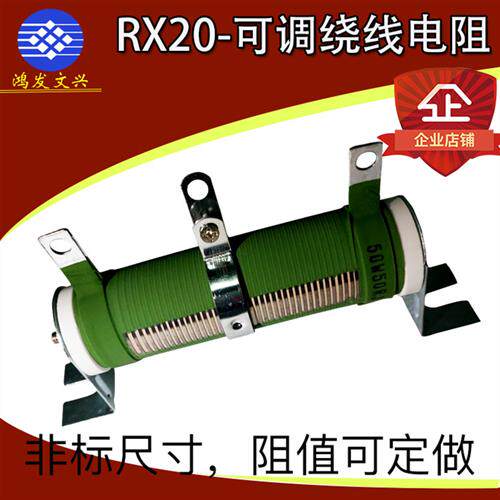 RX20瓷管大功率负载老化放电煞车可调滑动电阻器50W100W200W1000W