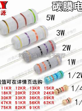 1/6W1/4W1/2W1W2W3W5W5%碳膜电阻10K15K20K27K30K36K47K51K75K91K
