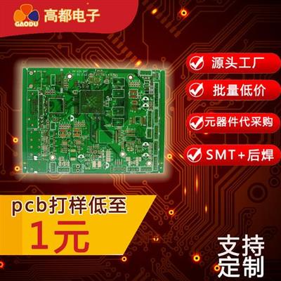 PCB打样单双四层板制作线路板批量生产加急smt贴片焊接BOM采购