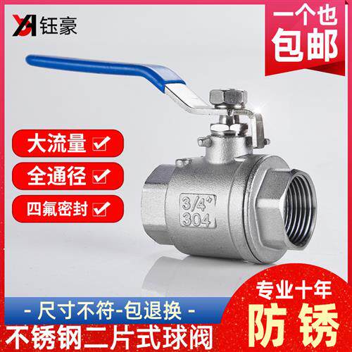 304不锈钢球阀开 关二片式一寸内丝水管阀门2/4分6分1寸dn15 25 5