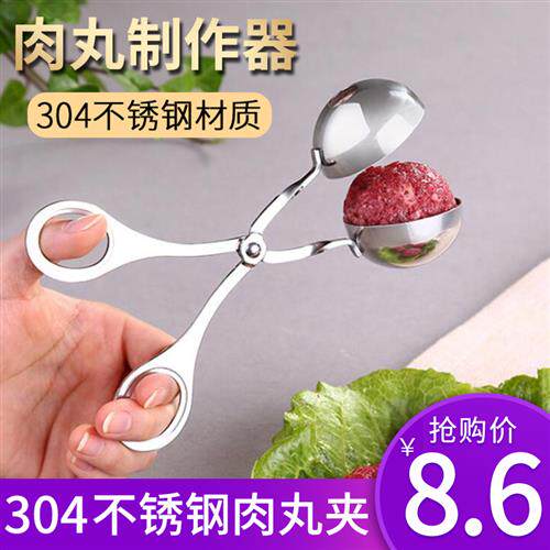 肉丸夹304不锈钢肉丸子制作器模具家用做丸子炸丸子工具不粘神器