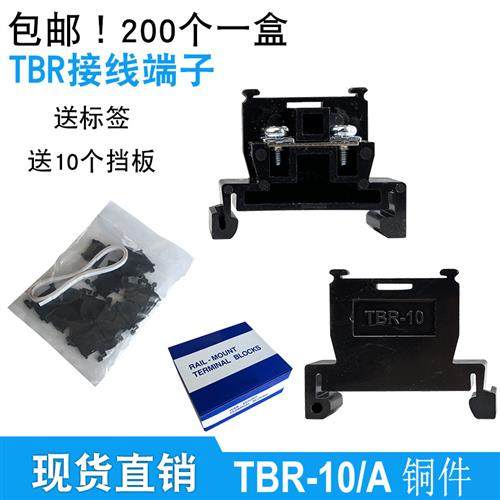 铜件TBR-10A接线端子排te导轨组合式端子台柱 200个/盒 1.5平方nd