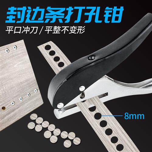 木工螺丝孔遮盖器手动PVC干壁钉眼遮丑器冲孔工具封边条打孔钳8mm