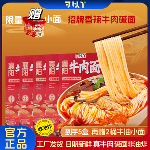 【赠完为止】可以丫招牌牛肉面牛杂面组合非油炸碱面牛油风味早餐