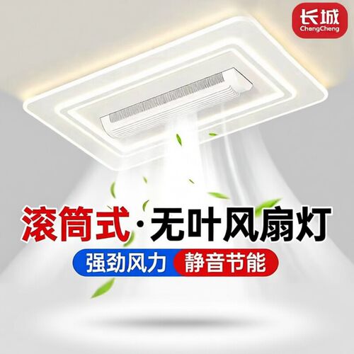 长城客厅灯现代简约大气2026新款无叶风扇灯卧室灯中山led吸顶灯