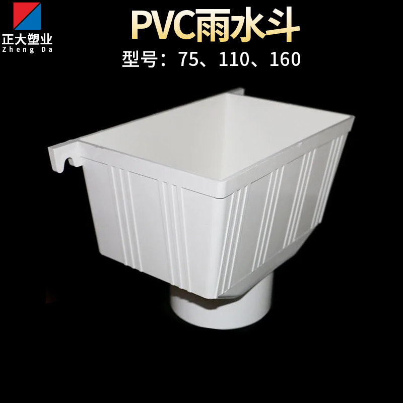 PVC方型雨水斗漏斗 接水漏斗75 110 160排水管下水管过滤网地漏