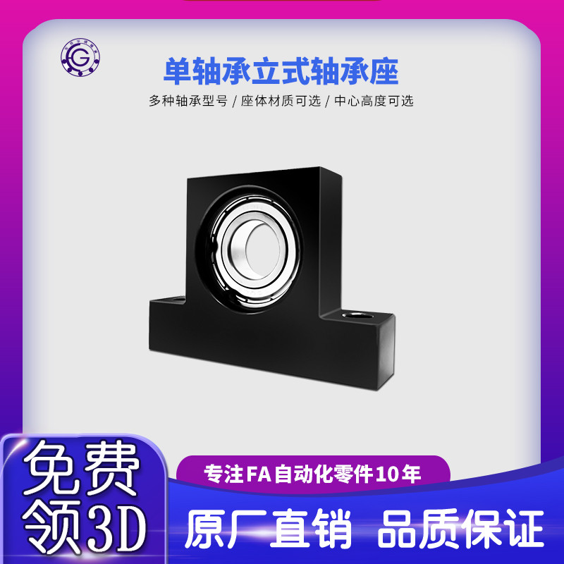 BGHKB BGJ21轴承座T型P形立式轴承固定座支撑座机加工座THC 20-40