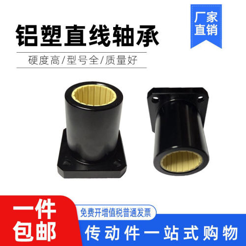 铝塑方法兰直线运动轴承L