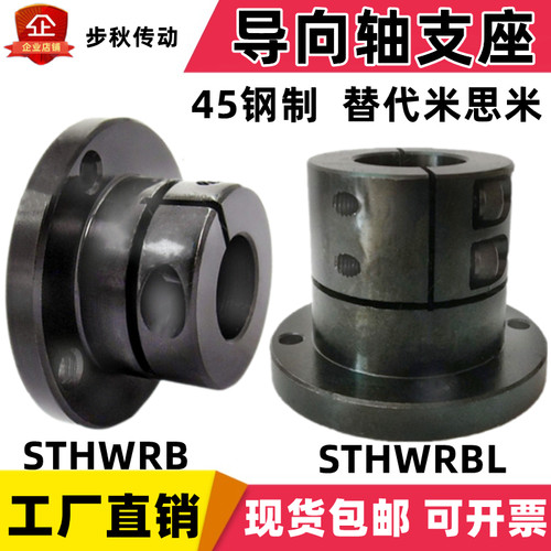 导向轴支座开口钢制支架轴固定座STHWRBL STHWRB20 25 30 35 4050