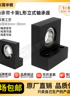 LTKC BGLKB BGF01L型带座轴承 单轴承带卡簧 立式轴承座