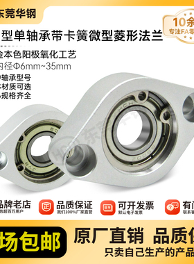 V型法兰轴承座组件菱形梭形铝合金丝杆光轴固定支撑C-BACA BACA