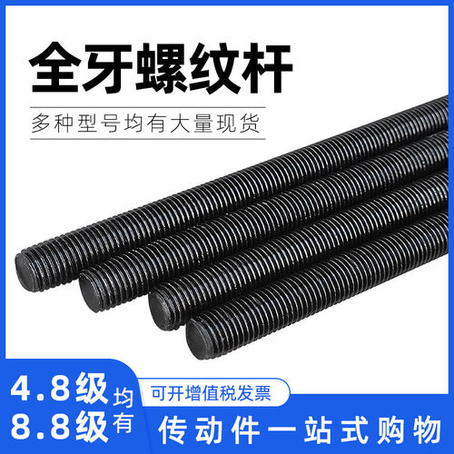 标准牙全螺纹丝杆牙条M6M