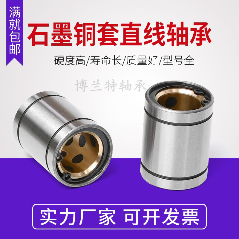 外钢内铜衬套直线轴承铜套LM10/12/16/20/25/30/35/40/50UU