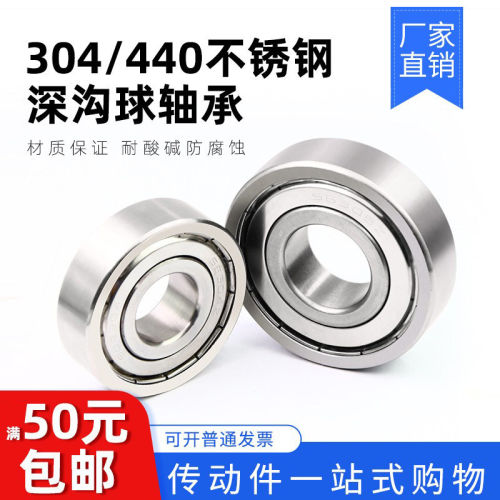 440/3材质不锈钢轴承S683