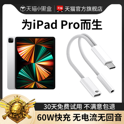 苹果ipadpro平板耳机转接头