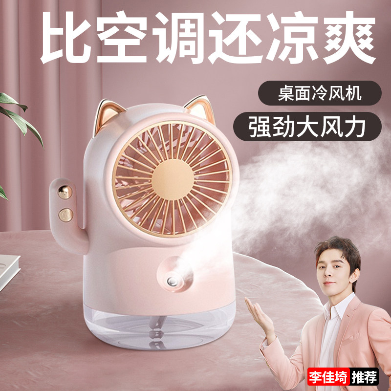 小风扇桌面迷你小型空调制冷超静音办公室桌上usb充电喷雾补水加湿器二合一电扇学生宿舍加冰夏天降温神器