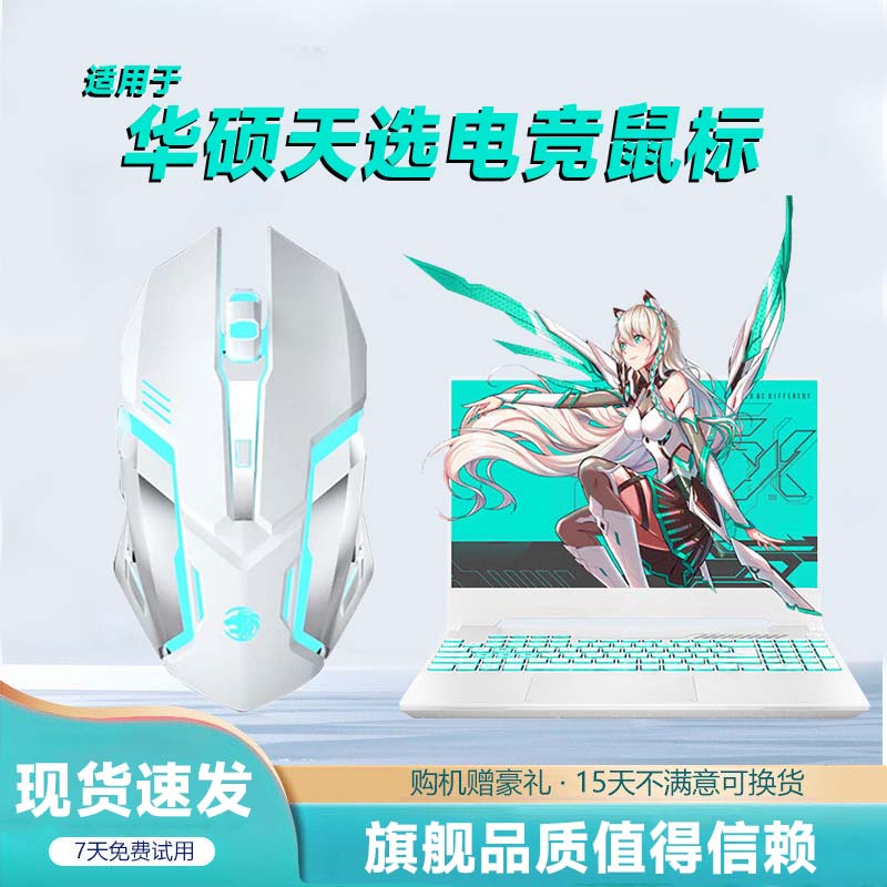 适用华硕天选电竞游戏无线鼠标