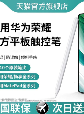 适用华为平板手写笔matepadair12电容笔星闪三代pencil触控mpencil触屏11.5s荣耀通用平替二代9柔光版padpro
