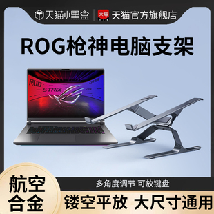 适用rog9枪神笔记本电脑支架托架子悬空增高支撑8plus液金平放桌面增高华硕天选6pro游戏本专用18寸散热底座