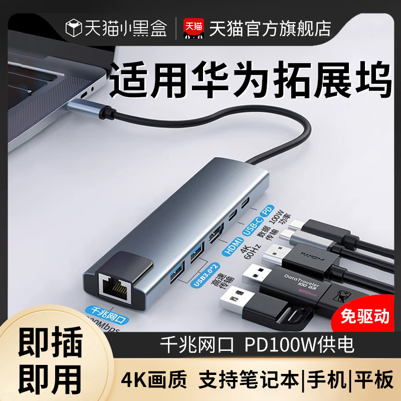 适用华为拓展坞MateBookego苹果笔记本电脑macbookair扩展4k高清hdmi千兆网口网线转接口USB3.0转换器typec