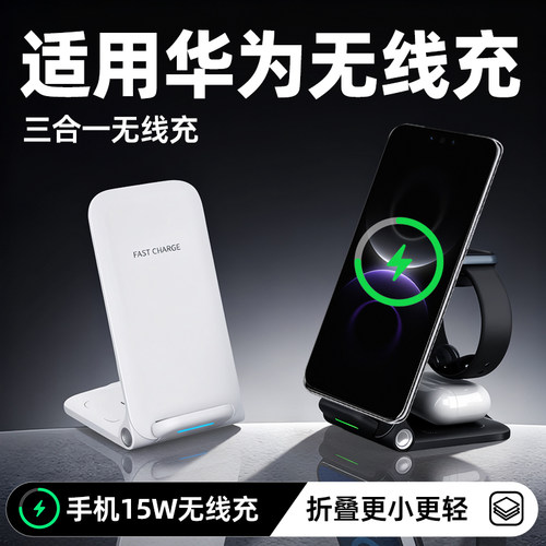 适用华为无线充电器三合一mate80pro手机专用桌面立式支架底座pura70折叠便携p60通用官方正品手表耳机3合一