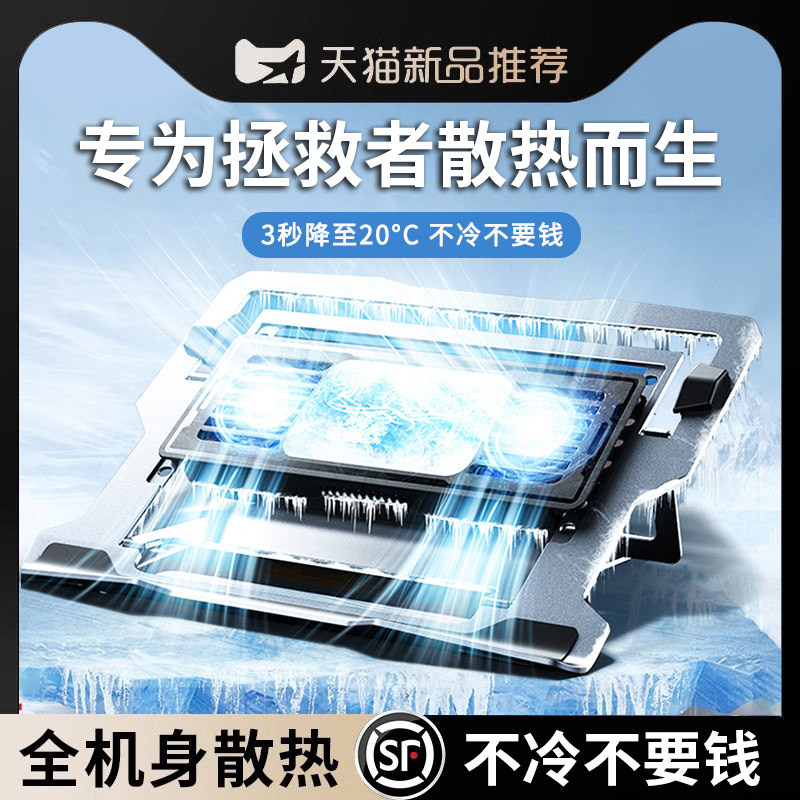 拯救者散热器笔记本电脑底座Y7000P/Y9000P支架半导体制冷风扇降温静音手提游戏本专用适用联想华硕天选6pro