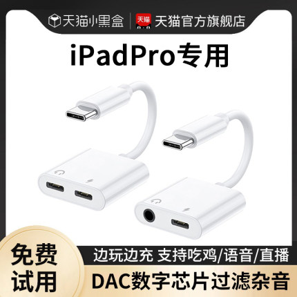 适用苹果ipadpro平板耳机转接头2022游戏吃鸡充电15二合一air5/4转接器mini6转换器lightning转typec转换头10