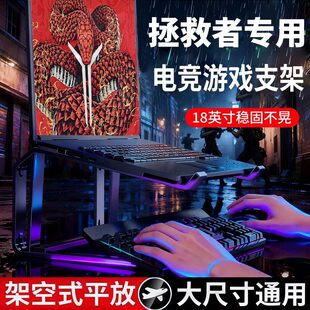 适用联想电脑支架拯救者y7000pr9000p笔记本支撑架电竞游戏专用学生宿舍桌面增高架悬空散热底座托架可放键盘