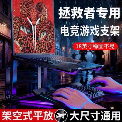 适用联想电脑支架拯救者y7000pr9000p笔记本支撑架电竞游戏专用学生宿舍桌面增高架悬空散热底座托架可放键盘