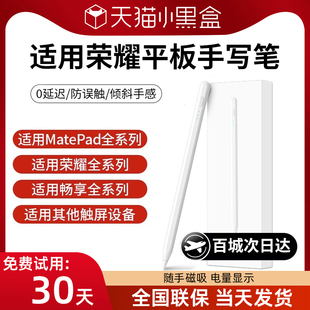 适用荣耀平板手写笔MagicPad 2/9Pro/V8Pro/X8/V8/8/7/6/X8Pro电容笔V6触控magic13电脑5触屏笔手机通用平替