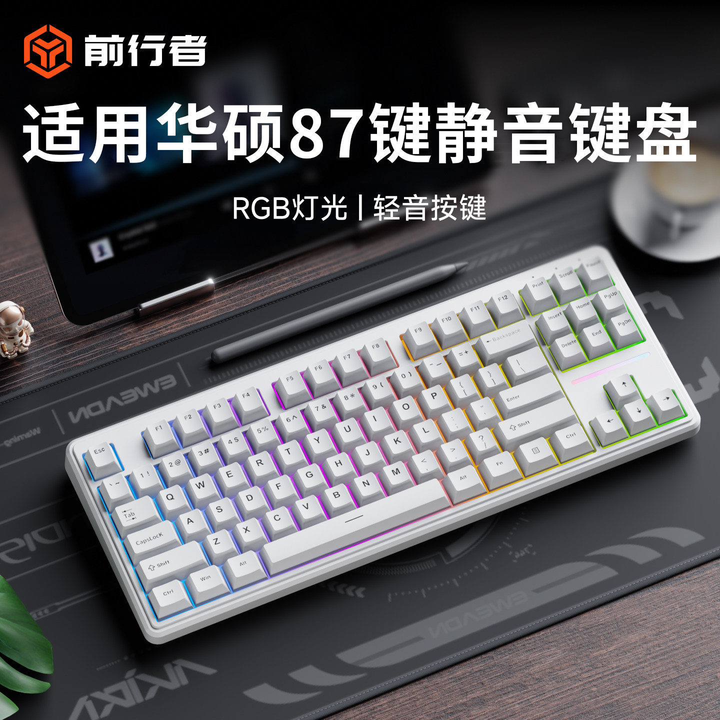 适用华硕天选87键无线键盘三模电竞游戏专用笔记本电脑静音办公