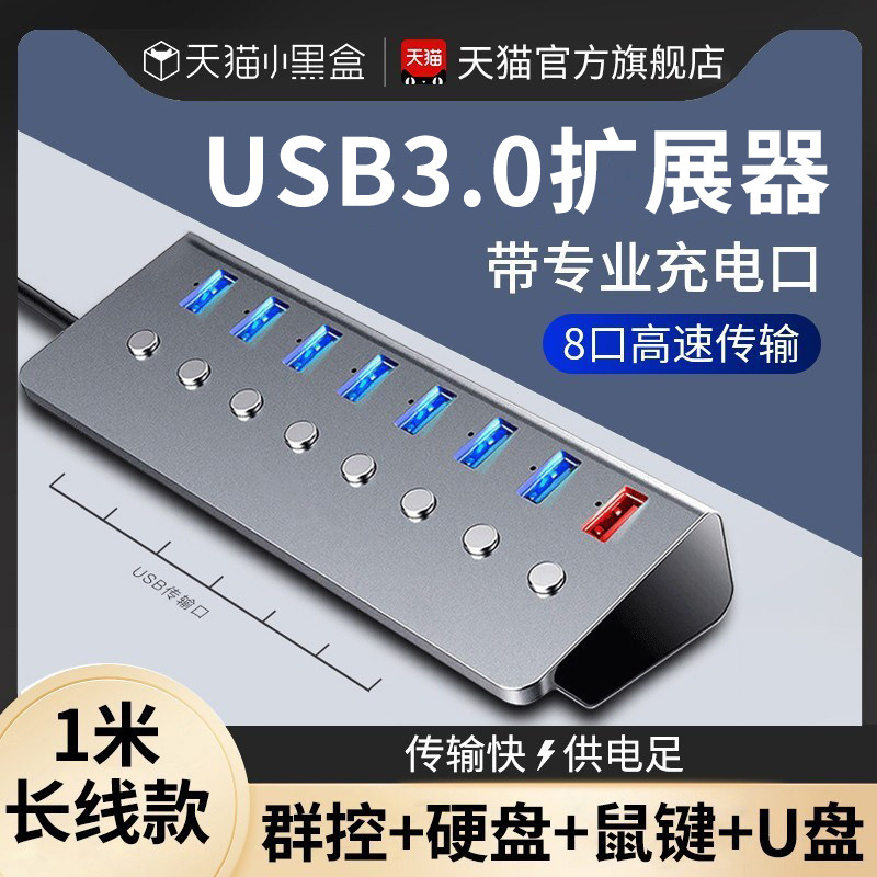 usb扩展器多接口接头开关供电电源电脑台式机集线器HUB插头多口延长线充电拓展坞桌面分线器适用小米手机,3C数码配件,USB HUB/转换器,淘宝优惠券,粉丝福利购,淘宝优惠卷