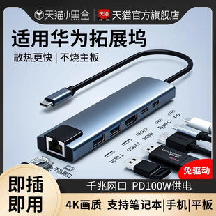 适用华为拓展坞matebookego网线转接口16S苹果笔记本电脑手机平板转换器USB多接口typec转接头13扩展多功能14