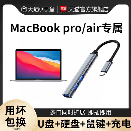 适用苹果MacBookair拓展坞转换器笔记本电脑转接头USB集线器多接口扩展坞u盘macmini/pro鼠标typec多功能M2M1