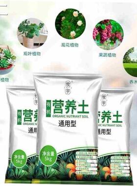 Plant garden soil flower nutrient soil organic soil营养土