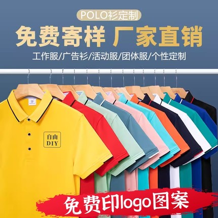 POLO衫定制翻领短袖工作服刺绣logo订做文化衫纯棉工衣装定做印字