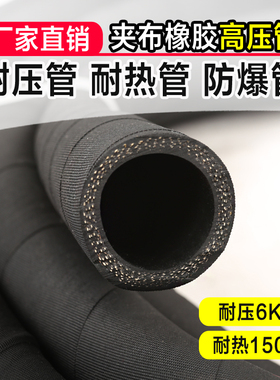 黑色夹布橡胶管 耐高温耐油耐高压胶管蒸汽管4分6分一寸软管水管