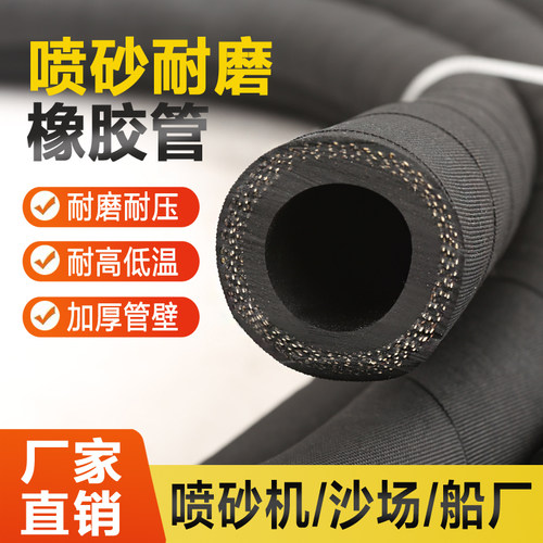 喷砂橡胶管耐高低温砂厂船厂专用