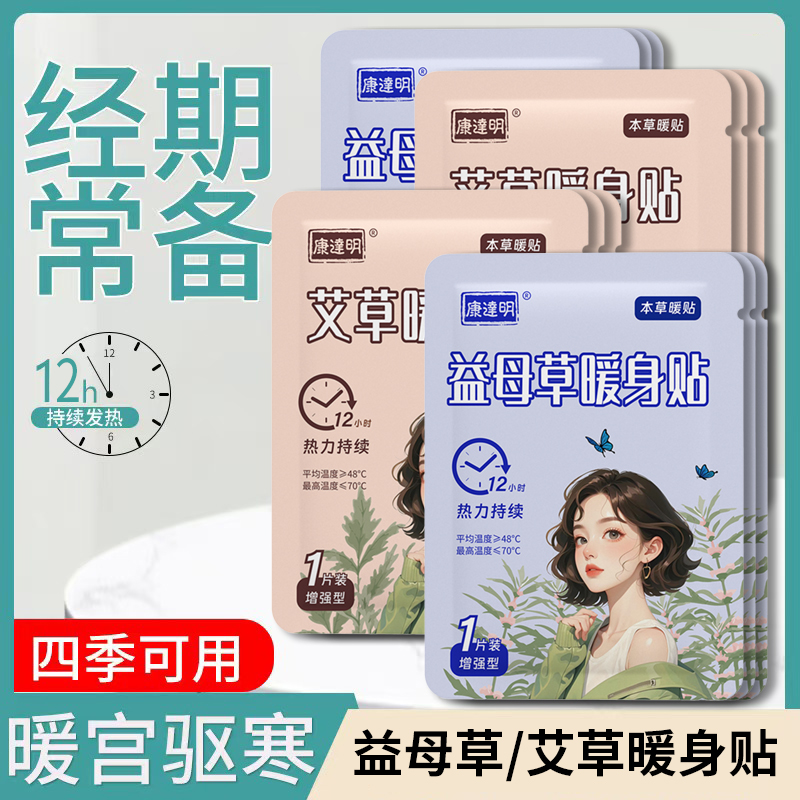 暖宝宝艾草益母草保暖贴自发热保暖身贴宫暖冬天热敷本草贴联盟
