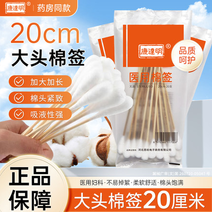 康达明大棉签医用加长大头碘伏消毒妇科清洁无菌棉花签掏耳医药