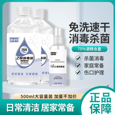 康达明500ml医用酒精消毒液