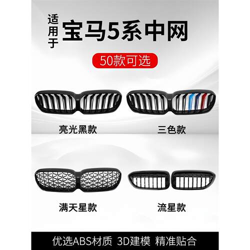 适用宝马5系i5中网黑色改装10-25款530Li新五系525亮黑满天星格栅