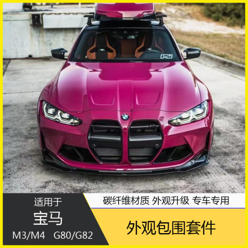 适用于G80G82新款宝马M3