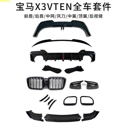 适用22-24款宝马新X3VTEN套件前唇后唇iX3黑武士小包围运动改装件