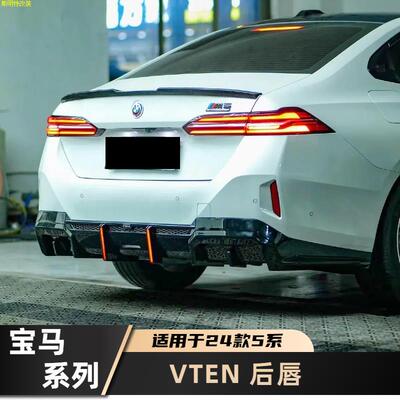 24款5系G60/68VTEN套件前唇风刀后唇4出尾喉尾翼牛角发光中网