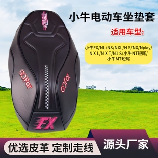 新款小牛电动车坐垫套FX NL N1S NX NXT NXL Nplay刺绣防晒座垫套