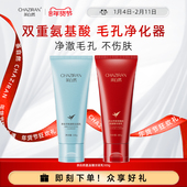 茶自然二列酵母氨基酸洗面奶女男士 温和深层清洁不紧绷保湿 洁面乳